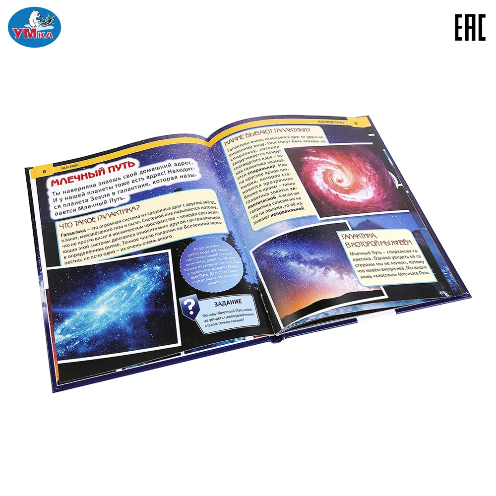 Энциклопедия Умка Космос (с развивающими заданиями) твердый переплет бумага