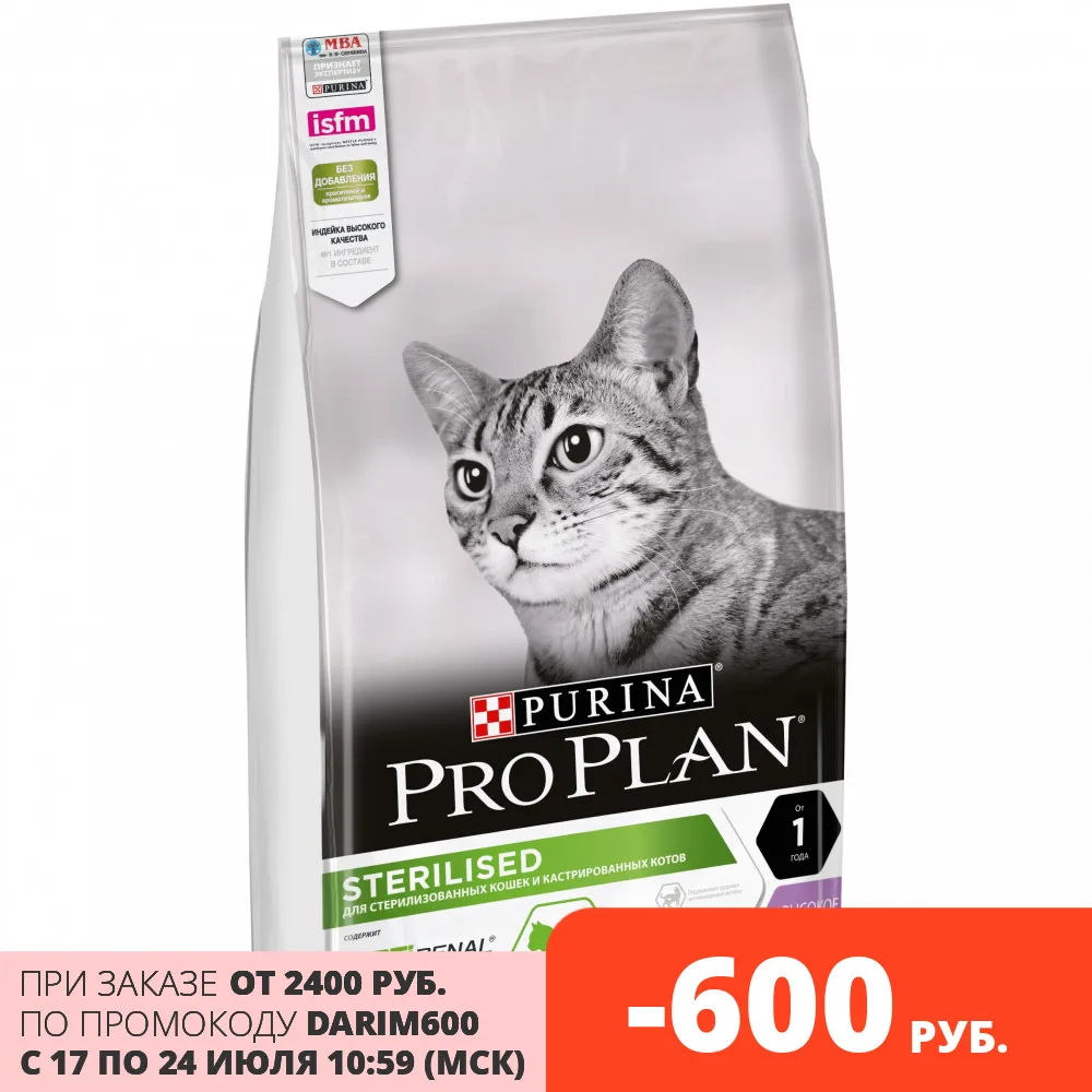 Purina Pro Plan Для Кошек Купить