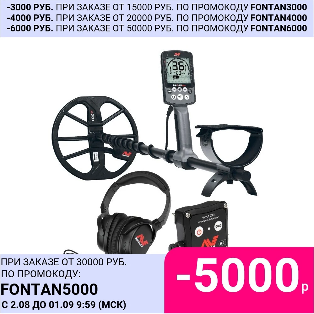 Металлоискатель Minelab EQUINOX 800|Досмотровые металлодетекторы| |