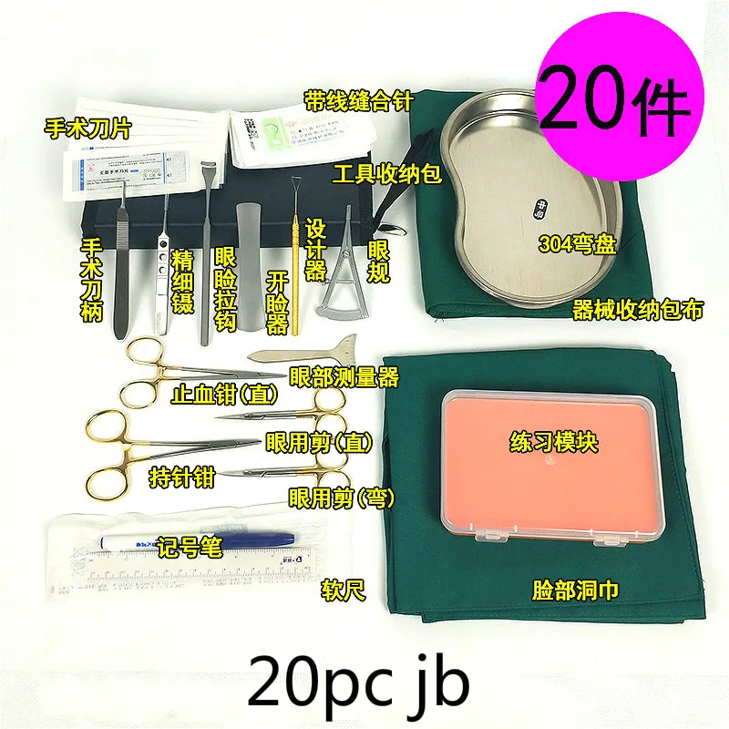 Косметологический и пластиковый набор инструментов для двойных век Набор