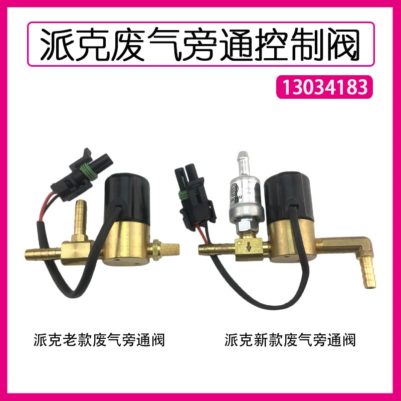 Для регулятора выхлопных газов двигателя новый и старый отводной клапан Parker Woodward