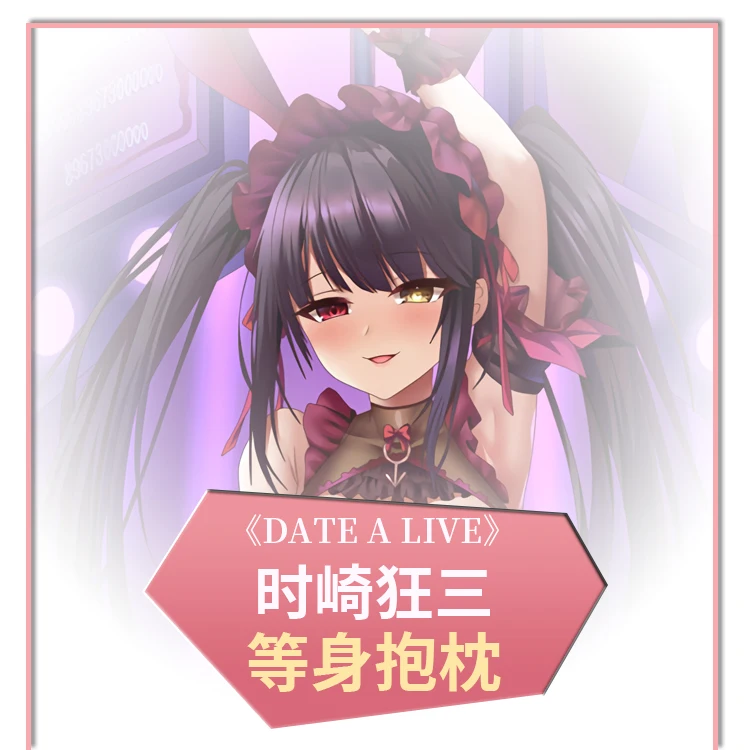 Аниме игра свидание живой токисаки Куруми Сексуальная дакимакура обнимающая