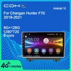 COHO для Changan Hunter F70 2019-2021 Android 10,0 4G Автомобильный радиоплеер навигация GPS Восьмиядерный 6 ГБ + 128 Гб радио мультимедиа