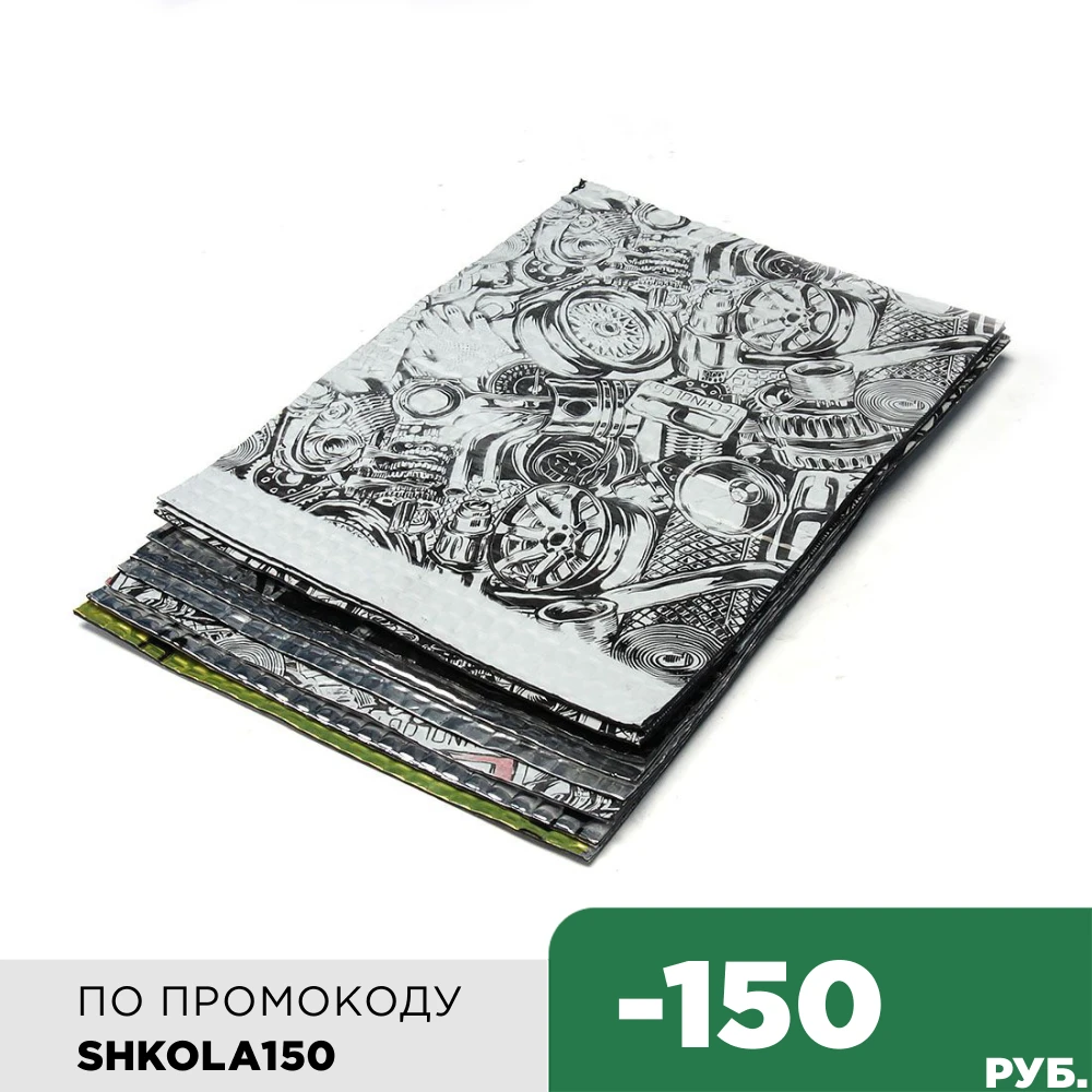 10шт Виброизоляция в ассортименте 33 х 25см 3мм 10 листов
