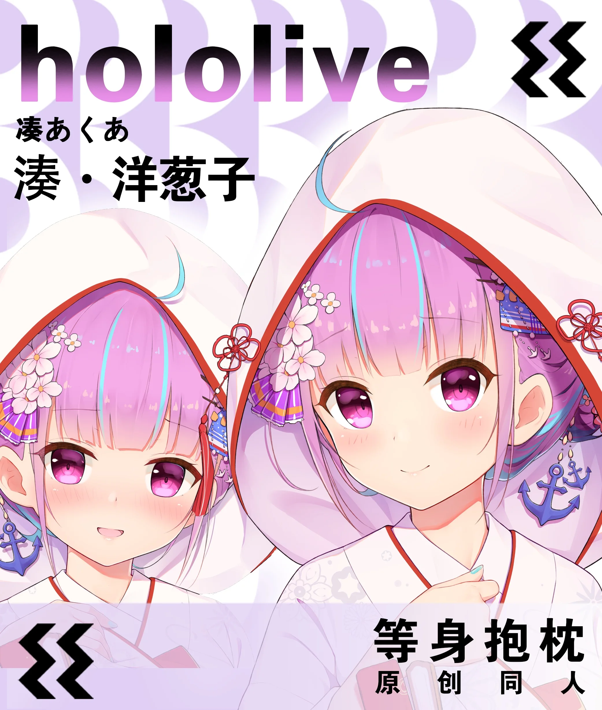 

Аниме Hololive YouTuber Minato Aqua Dakimakura 2-сторонняя обнимающая подушка для тела чехол для косплея японская искусственная Подушка Чехол подарки