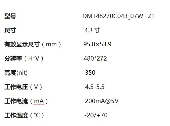 DMT48270C043_07WTZ1 4,3 дюймовый серийный экран DGUS II Передняя панель RTC DMT48270C043_07WTZ2 DMT48270C043_07WT