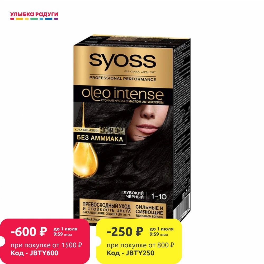 Краска Syoss oleo intense стойкая для волос 50 мл|Чаши смешивания красок волос| |