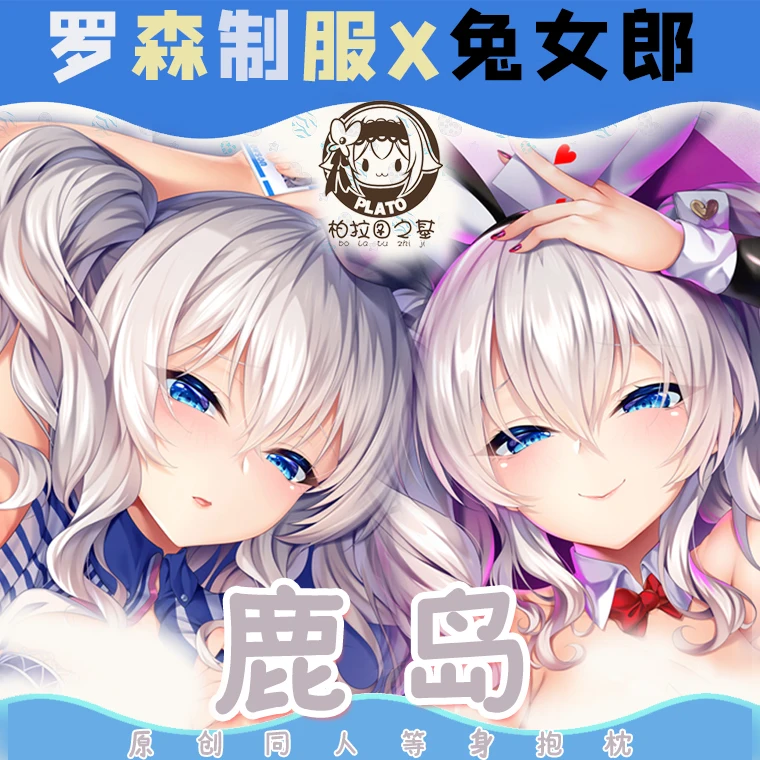 Аниме игра коллекция Kantai Kashima Dakimakura обниматься тела чехол Крышка наволочки для
