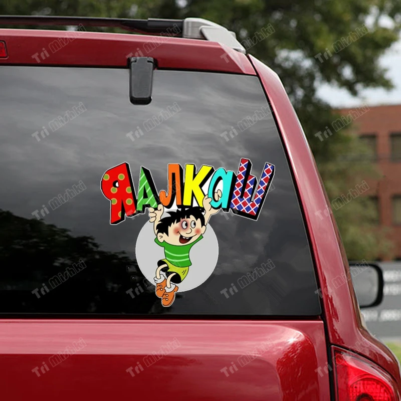 Три мишки WCS1008 Я алкаш наклейки на авто ПВХ красочный акссесуары заднее стекло