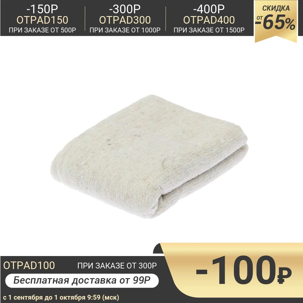 Тряпка для мытья полов плотность 200 г/м2 | Дом и сад