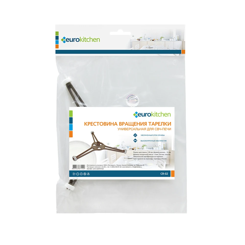 CR 02 Крестовина вращения тарелки Eurokitchen для СВЧ печи радиус 85 мм|Детали