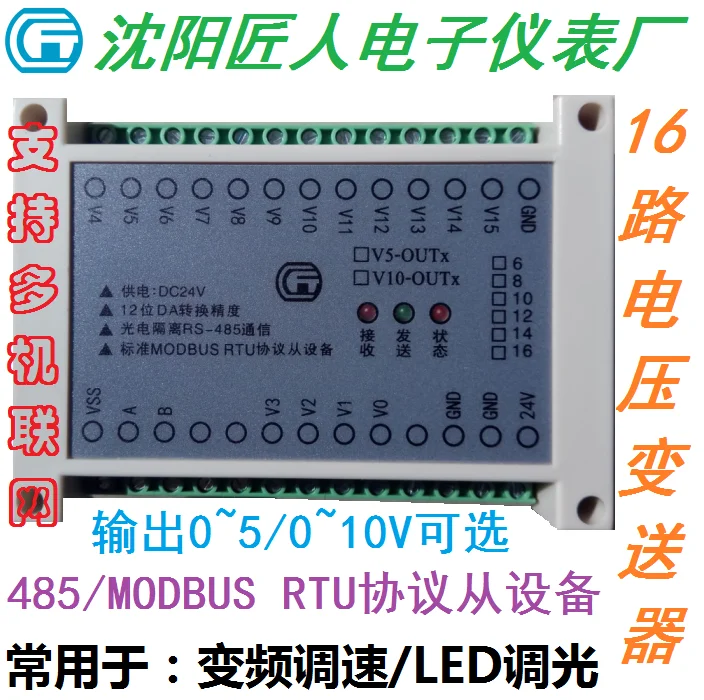 

16-channel 485 to 0-5V 0-10V Analog Output Voltage Transmitter LED Dimming Drive Control MODBUS
