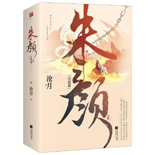 2Books/set Yu Gu Yao Shi Ying Xiao Zhan Ren Ming Zhu Yan Original Novel By Cang Yue ZhuYan Chinese BG Romantic Fiction Fans Gift - купить по
