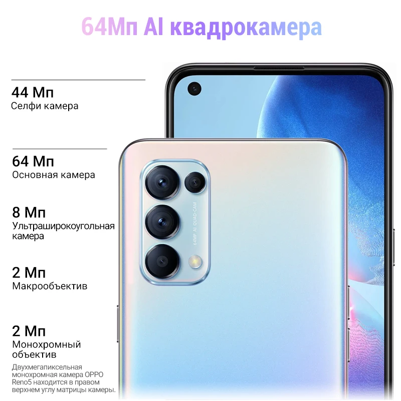 смартфоны OPPO Reno 5 8+128 ГБ Snapdragon 720G 6.4″ AMOLED экран 44Мп фронтальная камера Портретный