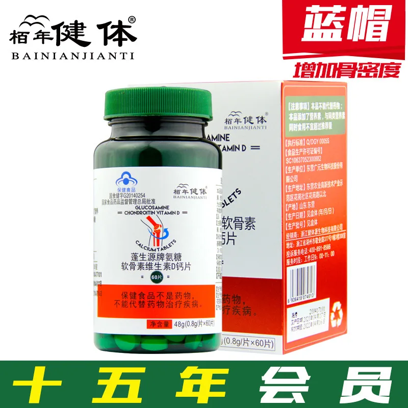 Инъекции витамина D Aminose хондроитина плюс кальций Планшеты Бо лет Фитнес для