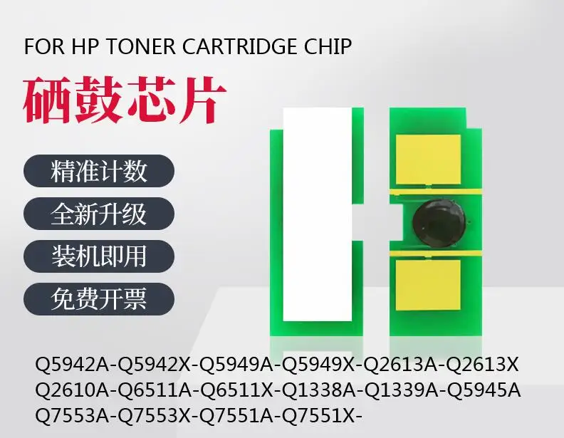 Совместимый чип тонера для HP 1160 1300 1320 2300 2400 2420 2430 2015 3005 3035 4200 4250 4300 4350 13X 38A 42X 49X 45X 53X 51X|toner chips|hp toner chiphp chip |