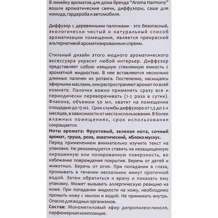 Диффузор ароматический "Сочная груша" 50 мл 4699794 | Дом и сад