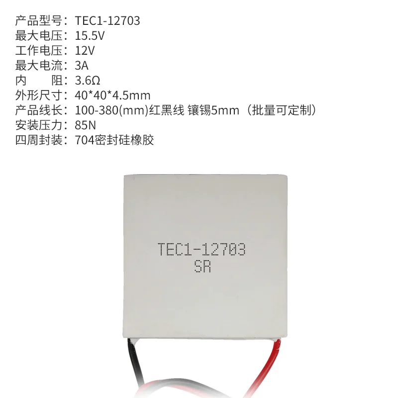 

Термоэлектрический охладитель Пельтье 40*40 мм 12В