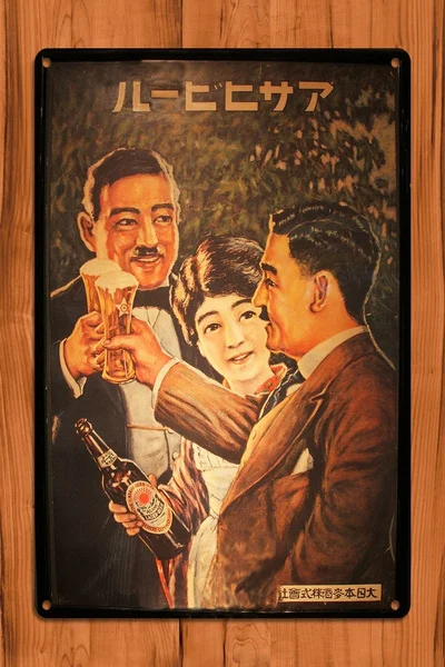 

TIN SIGN Japanese Vintage Ad Retro Garage Bar Beer Alcohol