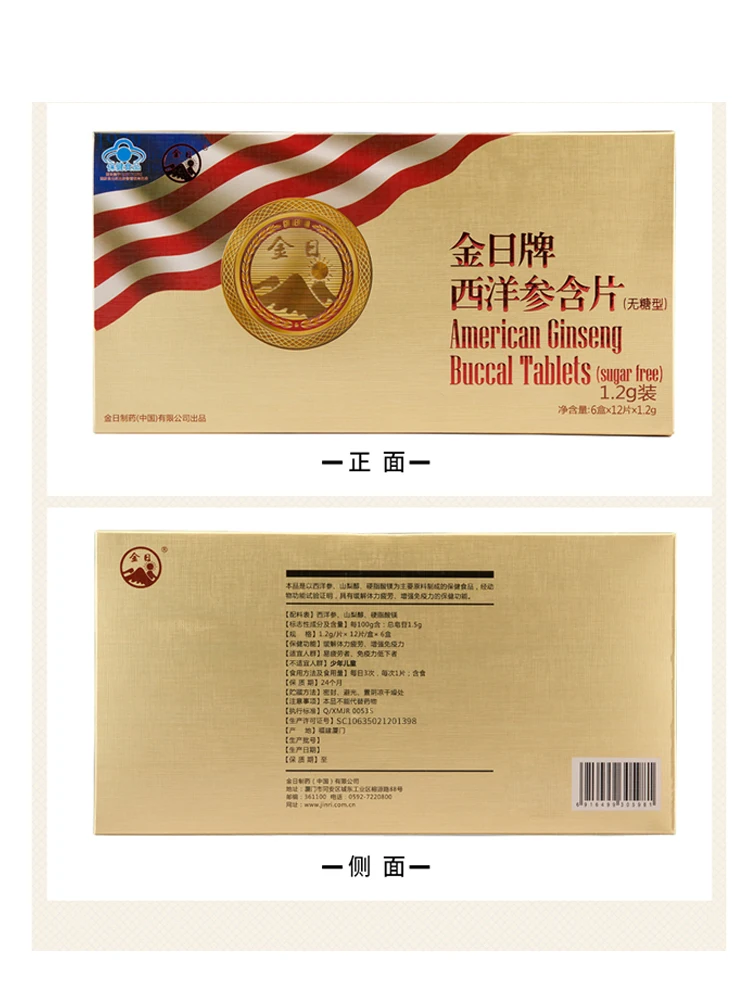 

Golden sun brand American ginseng tablets (sugar-free type) enhance immunity of 1.2 g / * 12 pieces/box * 6 box