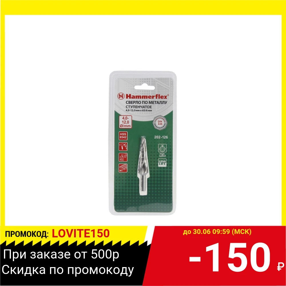 Сверло HAMMER Flex 202 126 DR MT ST 4 0 12 мм*65/6мм металл СТУПЕНЧАТОЕ DIN338 HSS 4241|Сверла| |