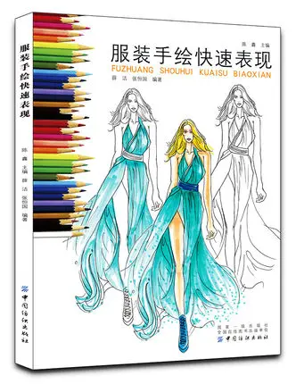 Дизайнерская Ручная роспись модная иллюстрация одежда книга цветная