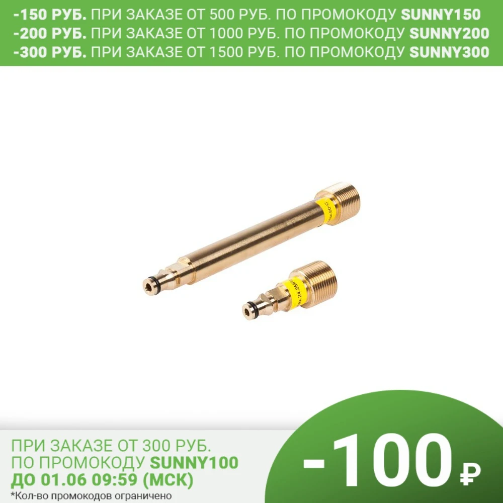 Переходник для шланга Sterwins Karcher|Детали электроинструментов| |