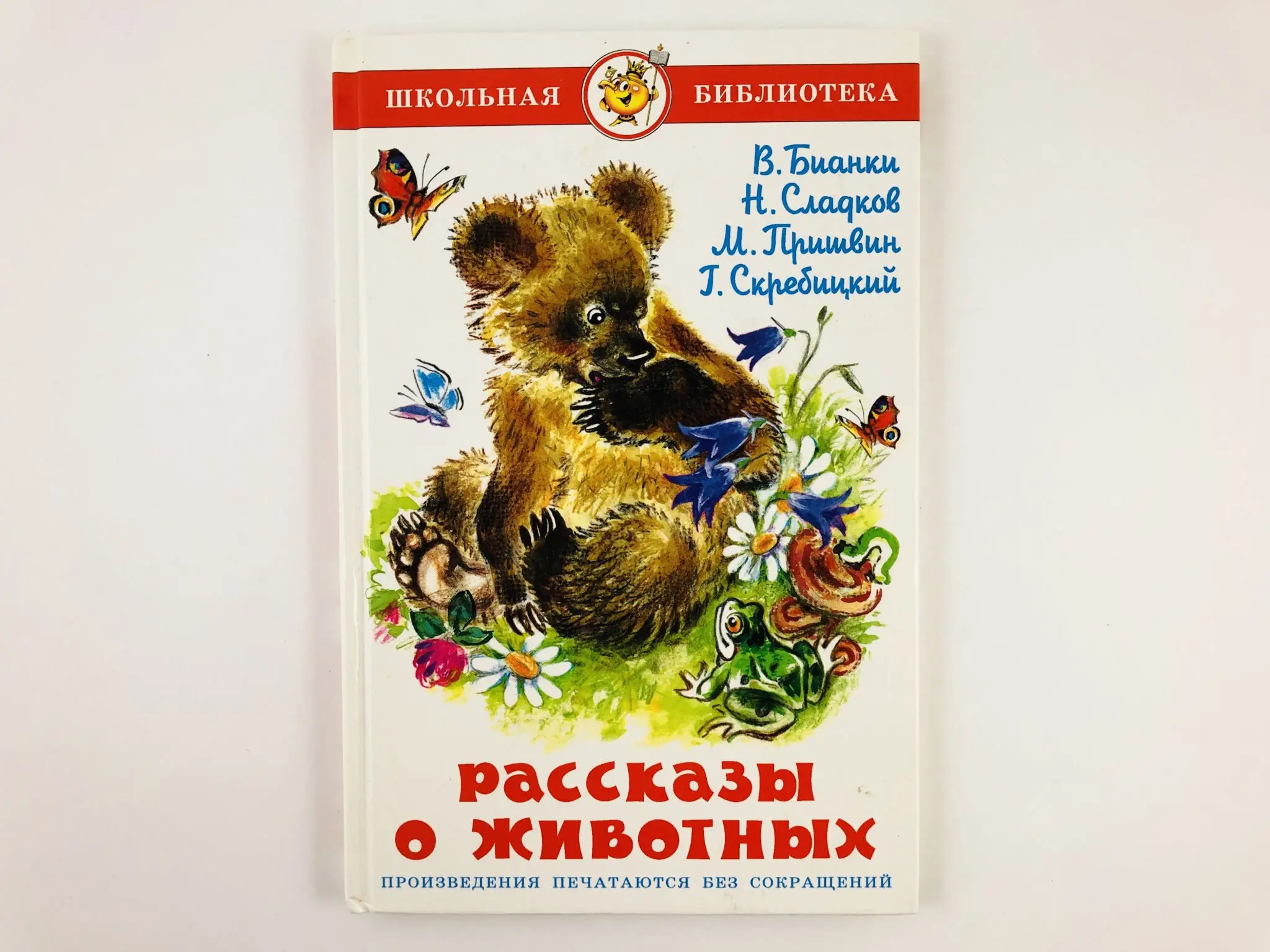 Сборник про животных. Книги бианки для детей. в. бианки &quot;первая охота&quot;. рассказы о животных в бианки н сладкова. рассказы о животных бианки мастера без топора.