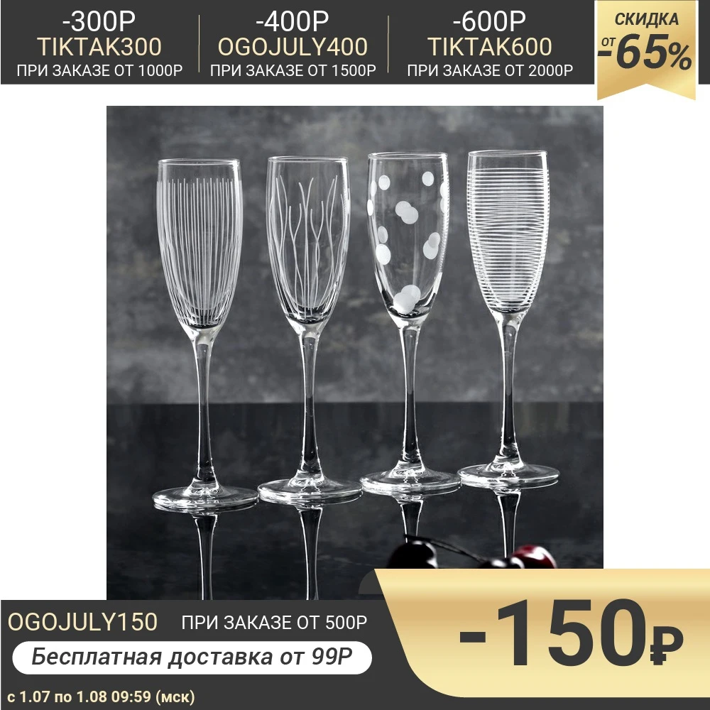 Набор бокалов для шампанского 170 мл &quotЛаунж клаб&quot 4 шт|Другие стаканы| |