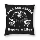 Наволочка для подушки Korol I Shut в стиле панк ужасов 45x45 см, домашний декоративный чехол для подушки с 3D принтом King and Jester для гостиной