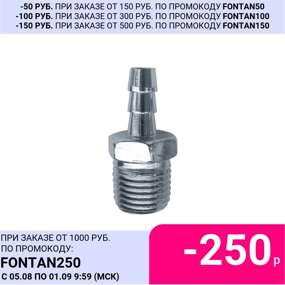 Переходник КРАТОН байонет х 1/4&quotF| |