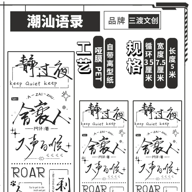 

5 meter Text tape pet washi Chaoshan quotations creative dialect decorative