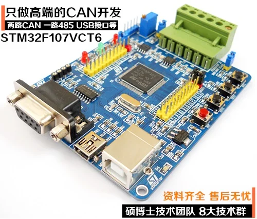 Макетная плата CAN bus двойной Модуль STM32F107VCT6|Интегральные схемы| |