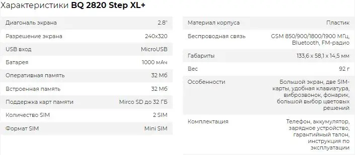 Телефон BQ 2820 Step XL+ | Мобильные телефоны и аксессуары
