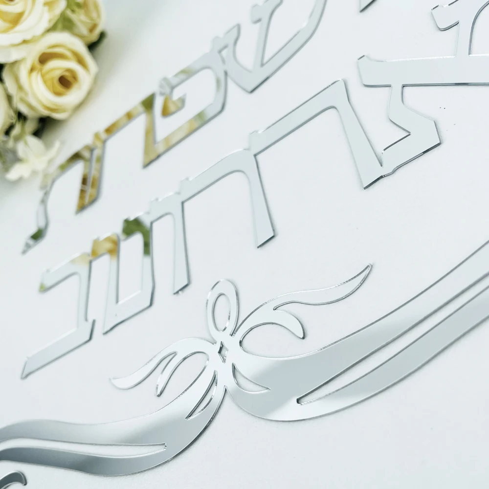 Персонализированная вывеска с именем семьи знак иврита двери из Израиля