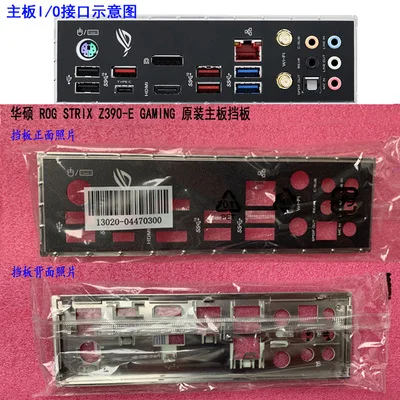 Новая задняя панель I/O для материнской платы ASUS ROG STRIX Z390-E GAMING just shield backplate |