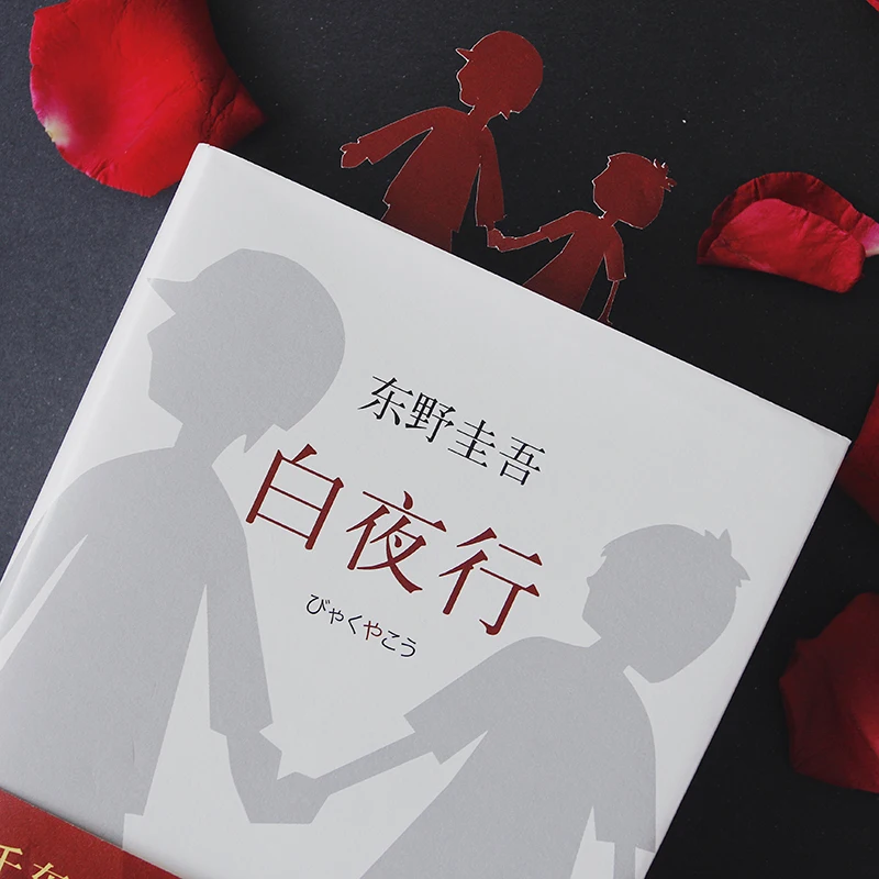 

The works of Keigo Higashino White Night's New в твердом переплете, коллекционная версия, некороченный японский детектив, Лидер продаж