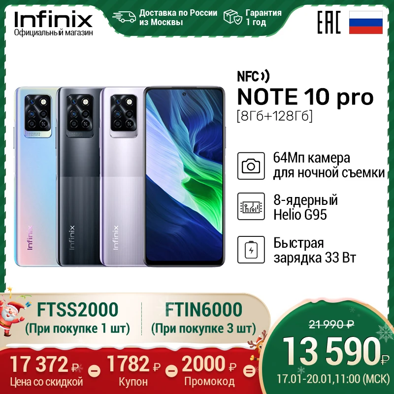  Смартфон Infinix Note 10 pro 8+128GB Helio G95 Сканер отпечатков пальцев 90Гц NFC Официальная Гарантия  Доставка из Москвы 