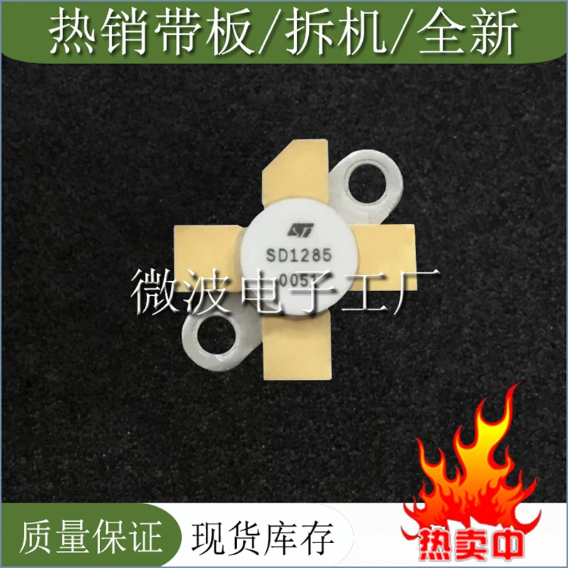 SMD RF SD 1285 SD1285 tube High Frequency tube Power amplification module