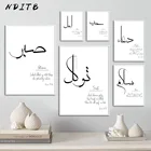 Арабская каллиграфия, Исламская Картина на холсте, мотивационные цитаты, плакат, простота, Настенная картина, современная картина, украшение для дома