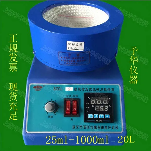 SZCL-2-funda de calefacci&oacute;n el&eacute;ctrica inteligente, control digital de temperatura, agitador magn&eacute;tico, 100ML250ML500ML1000-0
