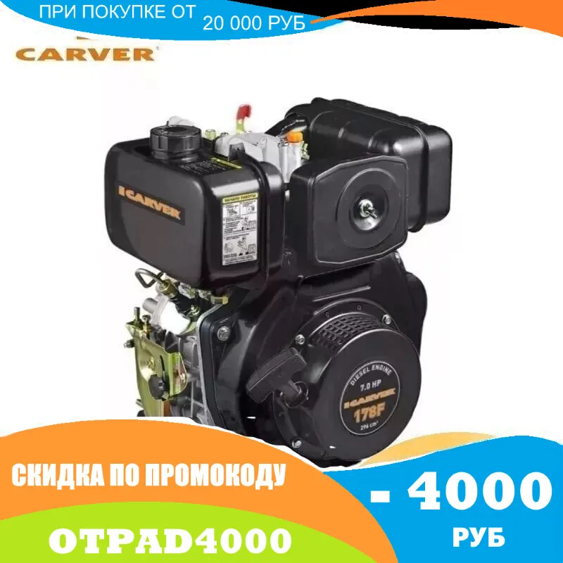 Двигатель CARVER 178F дизельный | Инструменты