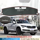 Защитная накладка для приборной панели Skoda Kodiaq 2016  2020, искусственная кожа, аксессуары для приборной панели коврик от солнца 2019 2018 2017