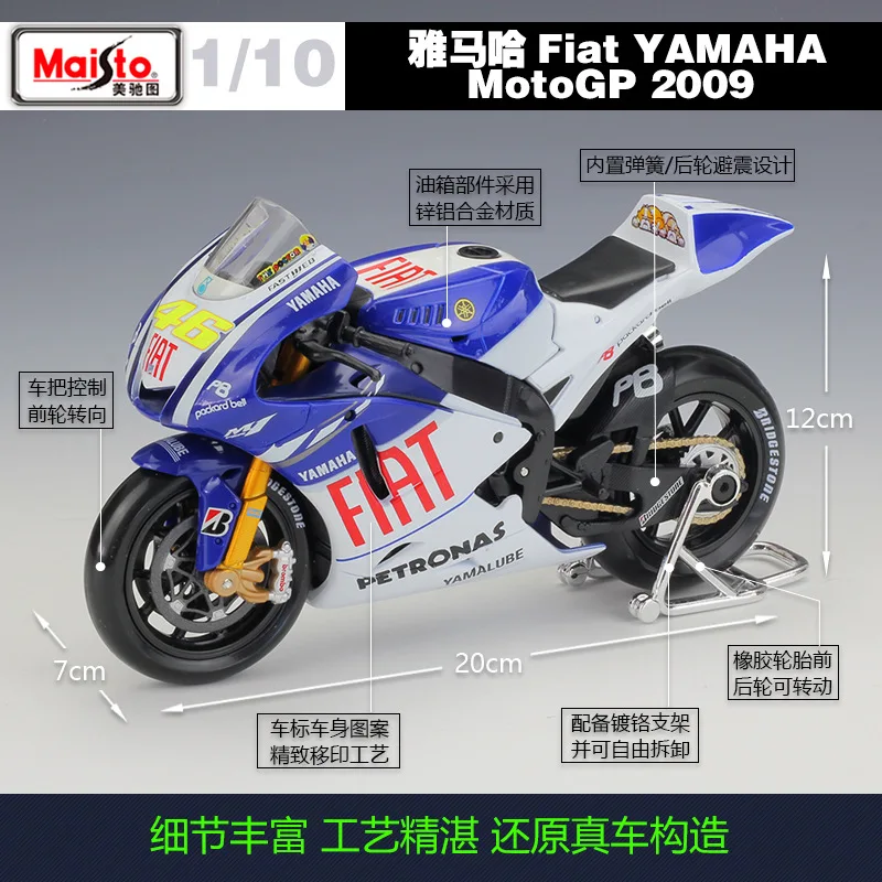 Модель автомобиля Maisto 1:10 Fiat Yamaha MotoGP 2009 имитация из сплава металлическая игрушка