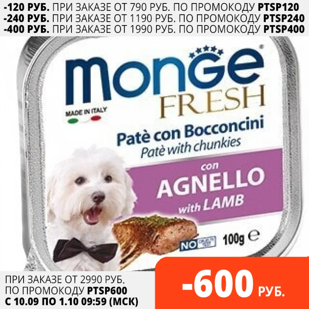 Monge Dog Fresh консервы для собак (паштет) Ягненок 32*100 г. | Дом и сад