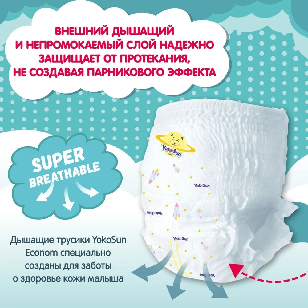 Подгузники трусики Yokosun Econom размер XL (12 20 кг) 38 шт|Одноразовые подгузники| |