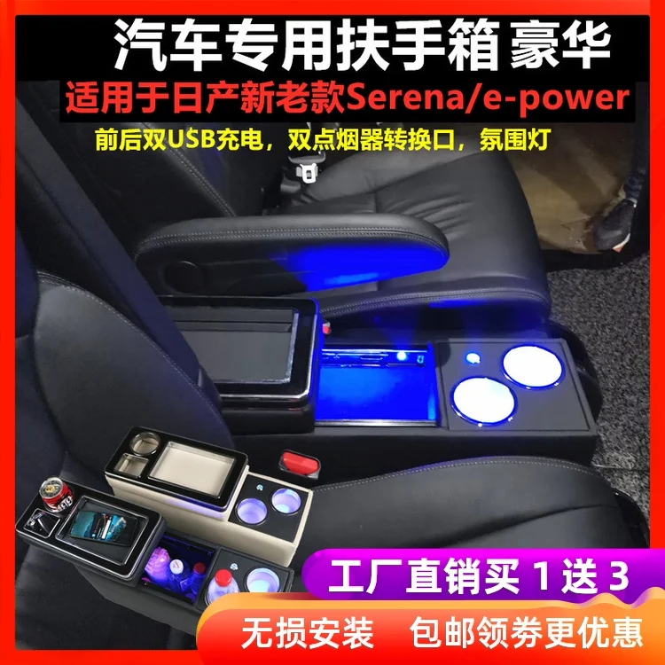 Подлокотник для Nissan Serena E-power Row комплект передних перил центральный подлокотник