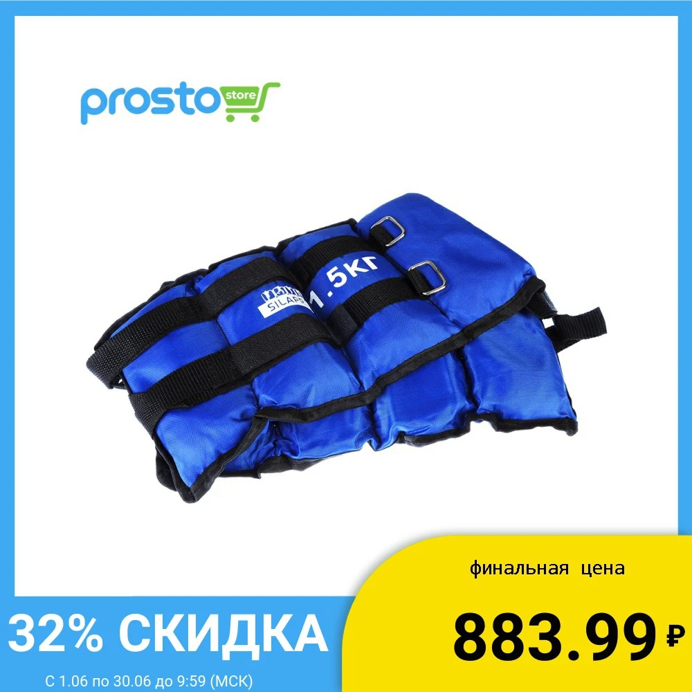 SILAPRO Набор утяжелителей для рук и ног текстильный(2шт х 1 5кг ) 37х15см |Тяжелая