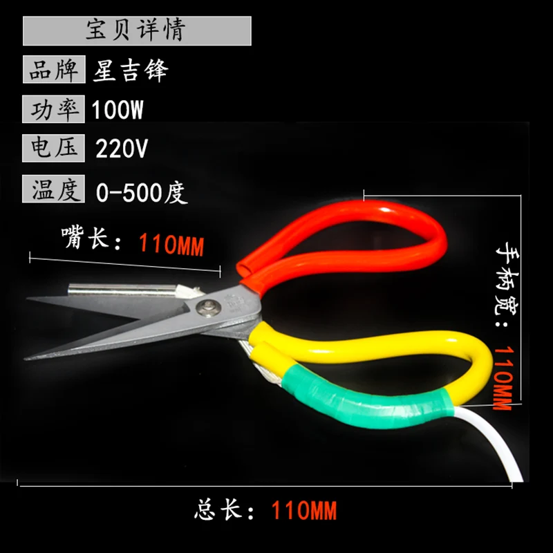 Большие Электрические горячие ножницы горячего расплава электрическое