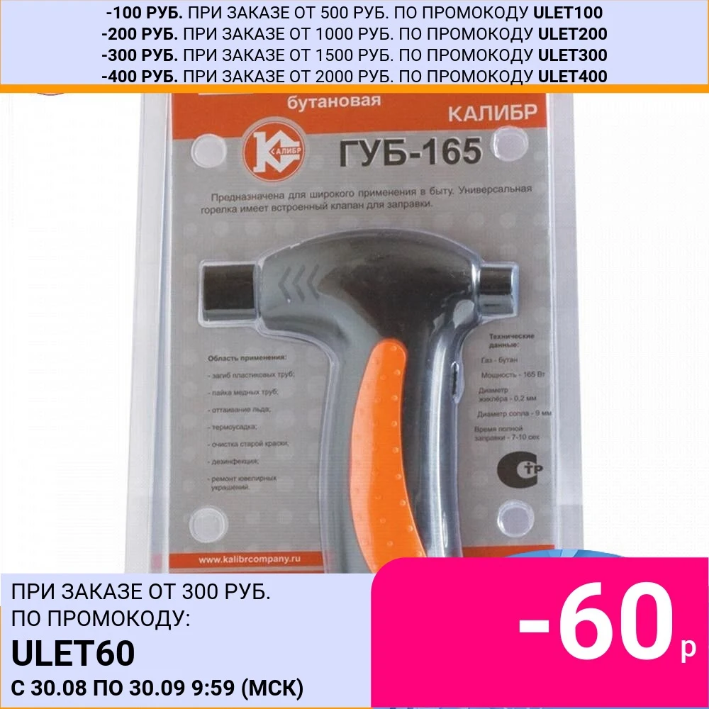 Горелка универсальная бутановая Калибр ГУБ-165 | Инструменты